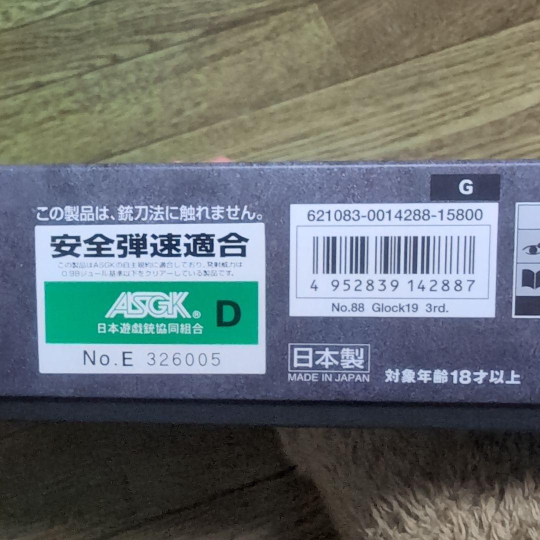 東京マルイ GLOCK 19 セミオートコンパクト gen3