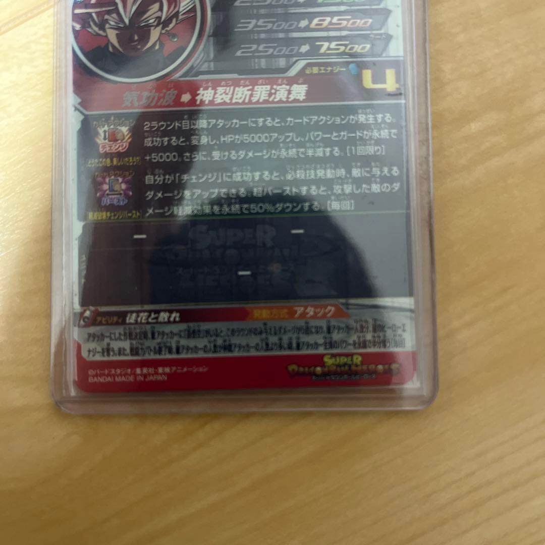 ugm7-sec3 ゴクウブラック　アタック表記