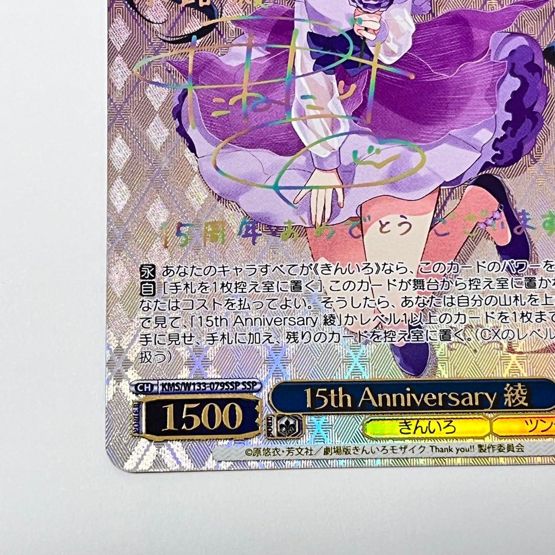 きんいろモザイク　15th Anniversary 綾　SSP サイン