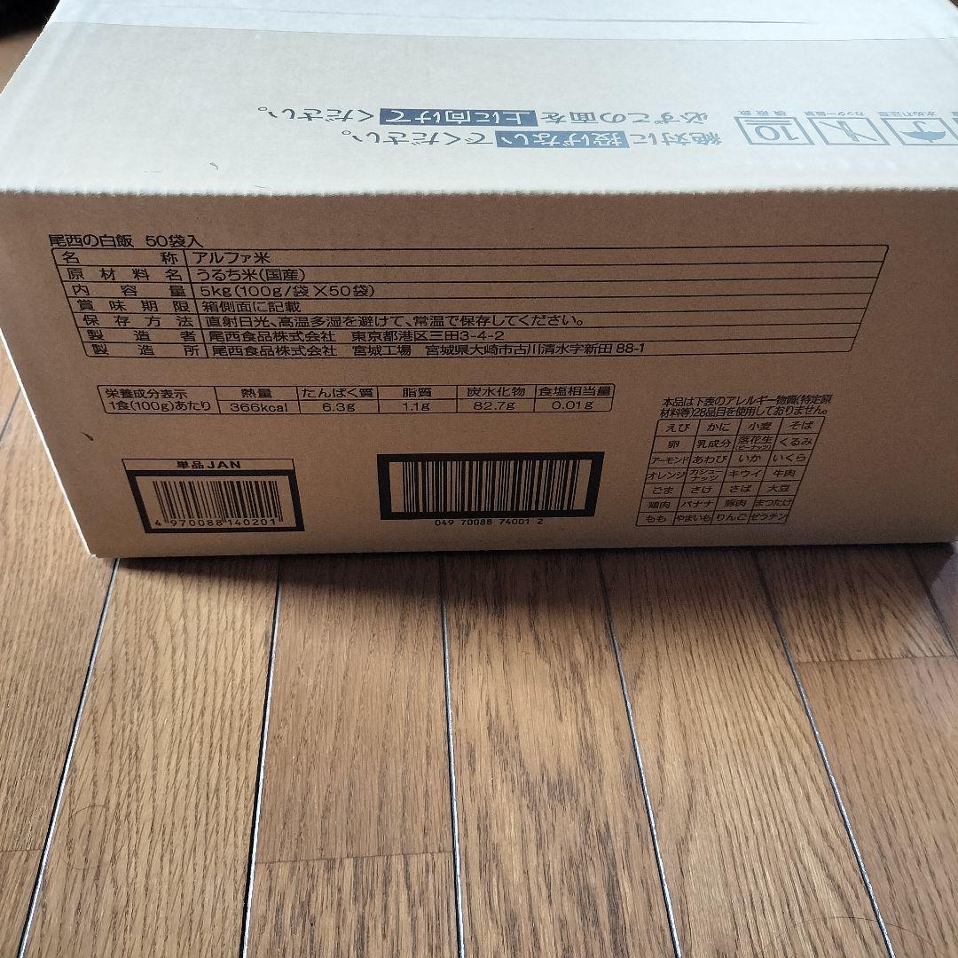 白米 50袋（１箱分）　尾西食品　アルファ米