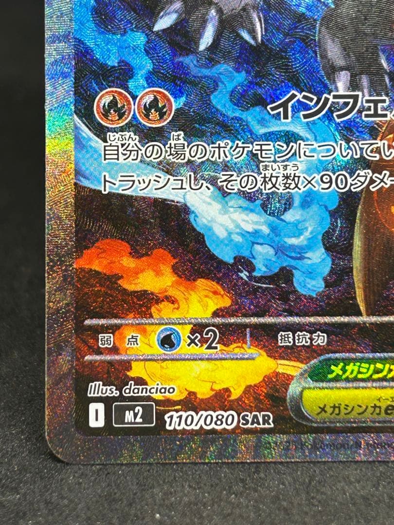 極美品)メガリザードンX ex SAR センタリング完璧