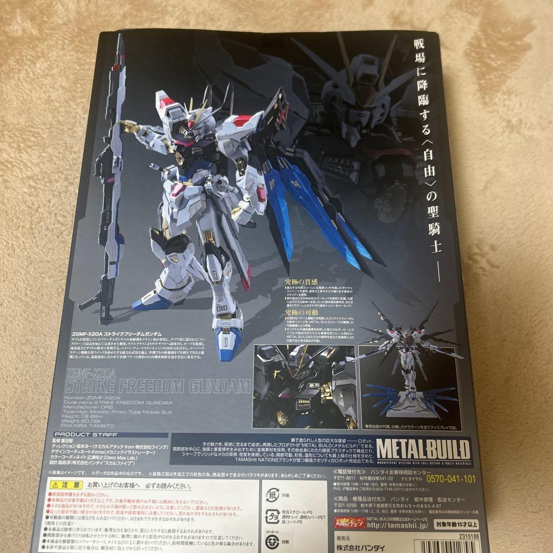 メタルビルド　ストライクフリーダム　ストフリ　ガンダム