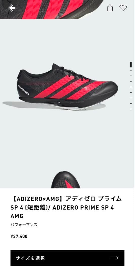 【ADIZEROxAMG】 アディゼロ プライムSP4 28.5cm