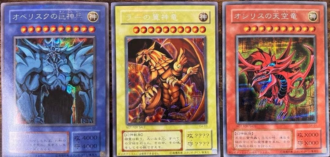 三幻神 オシリスの天空竜 ラーの翼神竜 オベリスクの巨神兵