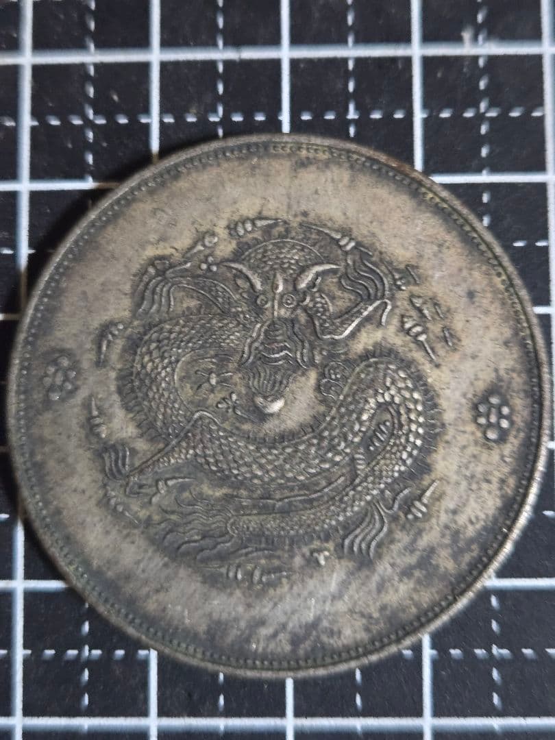 光緒元宝 飼銀一両 新疆省造 ラスター有 貿易銀 中国古銭