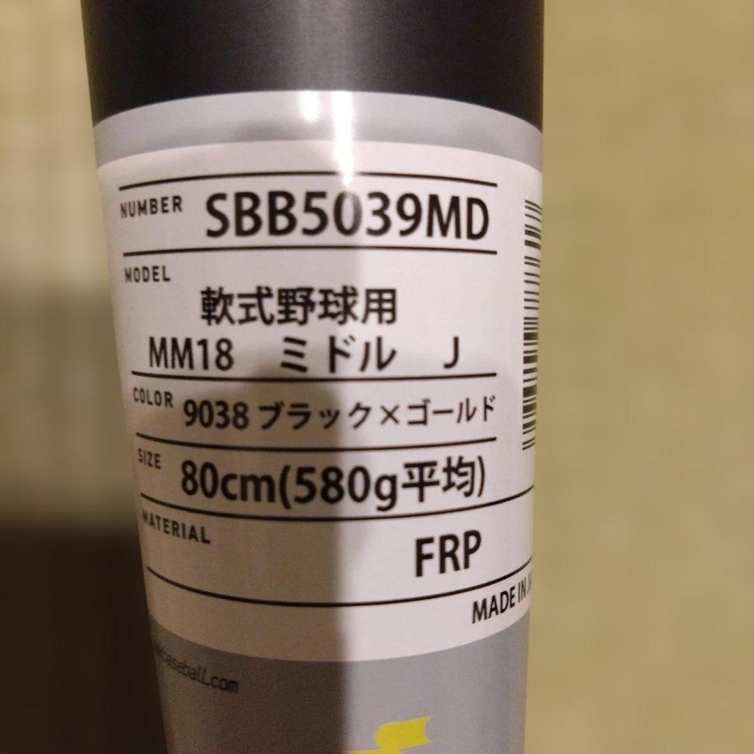 ＳＳＫ ＭＭ１８ 軟式バット 80cm