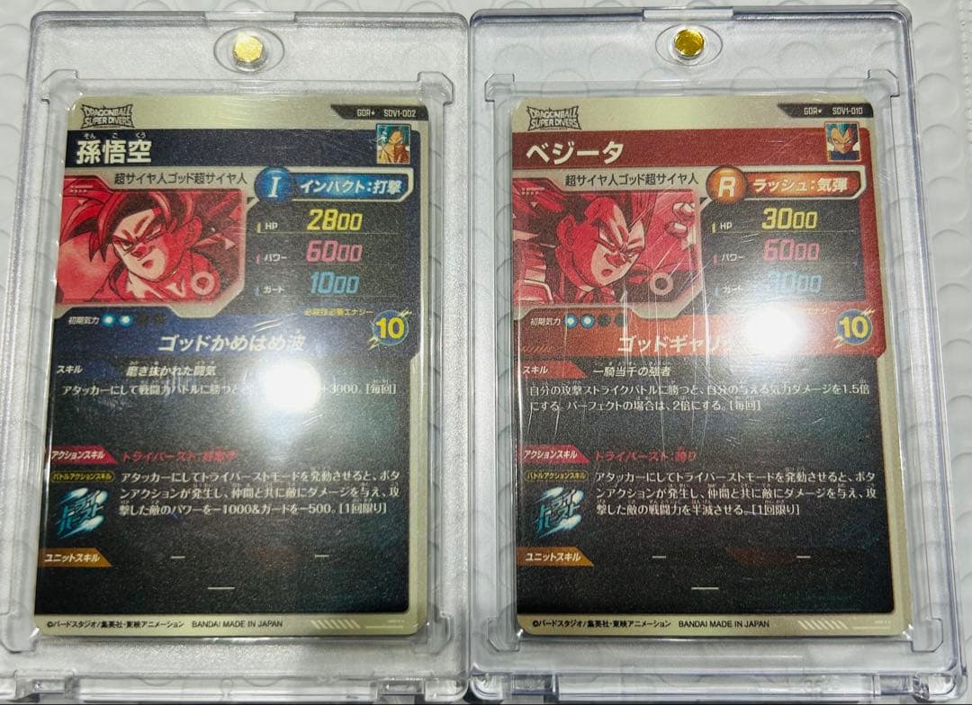 ドラゴンボールスーパーダイバーズ 孫悟空SDV1-002ベジータSDV1-010