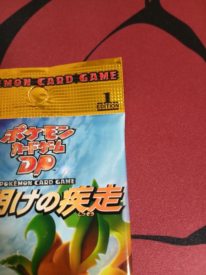 最安値　夜明けの疾走　未開封パック 1ED　絶版パック ポケモンカード DP4