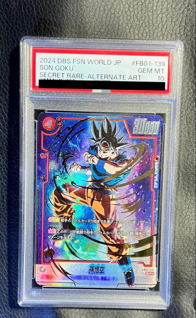 【PSA10】ドラゴンボール フュージョンワールド 孫悟空 SCR⭐︎ PSA10
