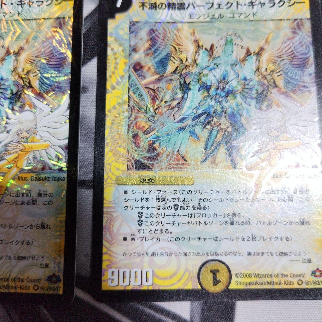 不滅の精霊 パーフェクト・ギャラクシー 通常 呪文シークレット 通常シークレット