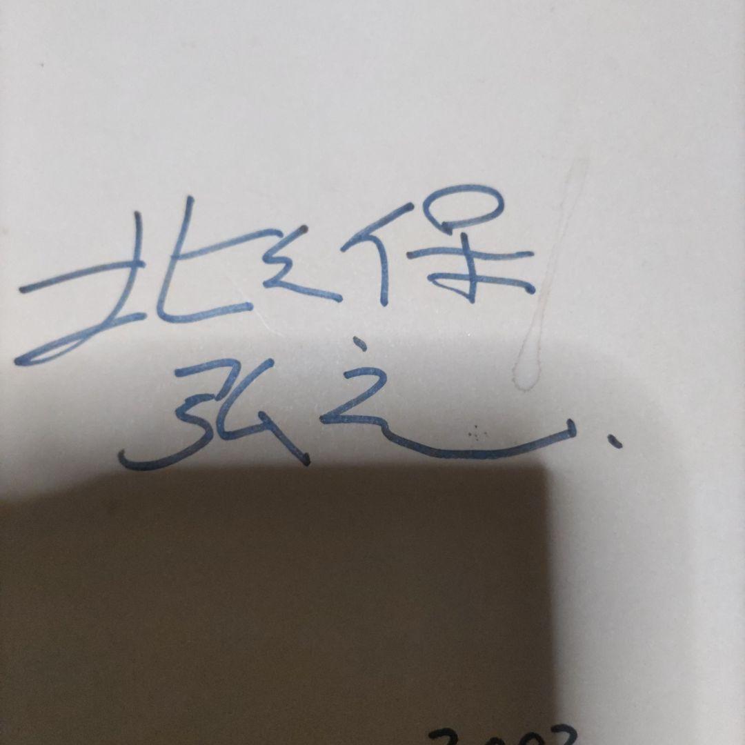 北久保弘之監督　直筆サイン色紙　BLOOD