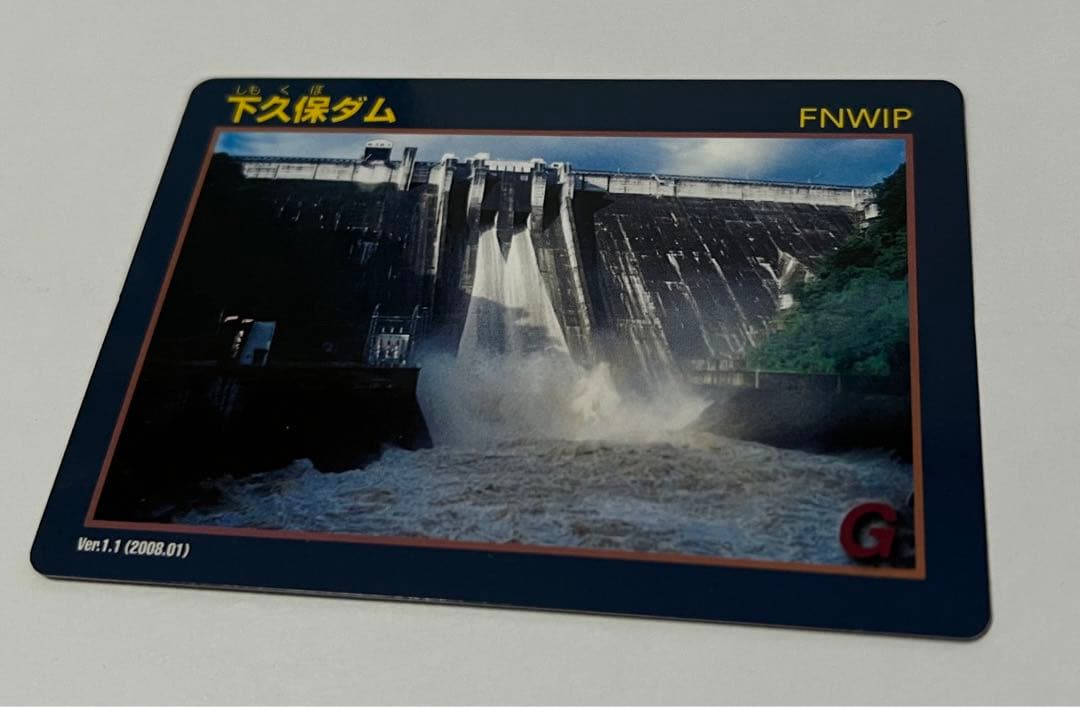 下久保ダム　ver1.1 ダムカード