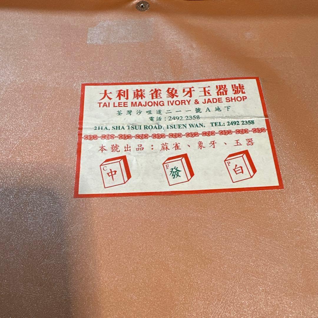 麻雀デカ牌セット 点棒付き