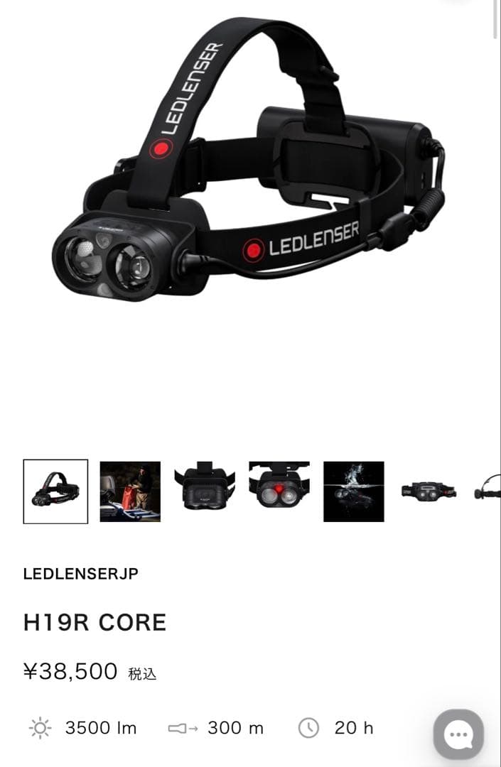 LEDLENSER H19R CORE・SIGNATURE ヘッドライト