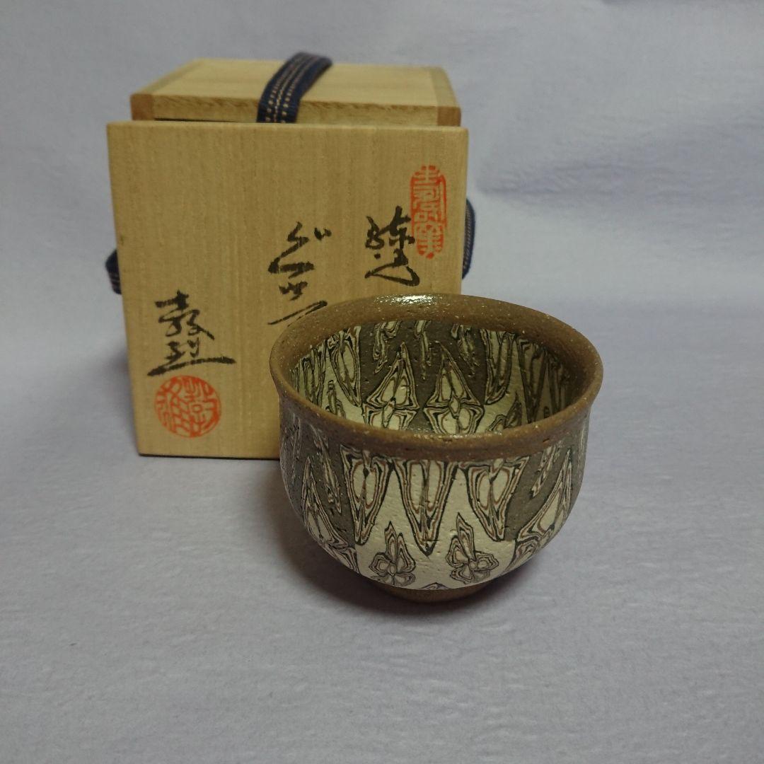 練込み ぐい呑み 練り込み