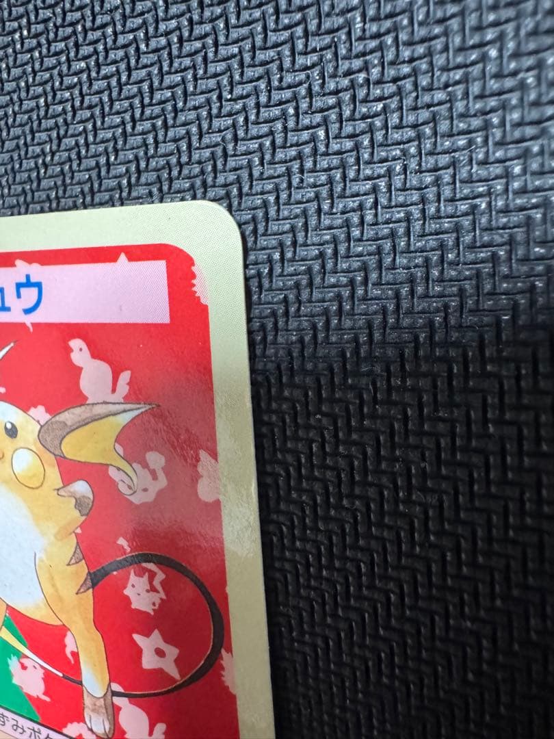 トップサン　番号なしエラー　ライチュウ ポケモン 青裏