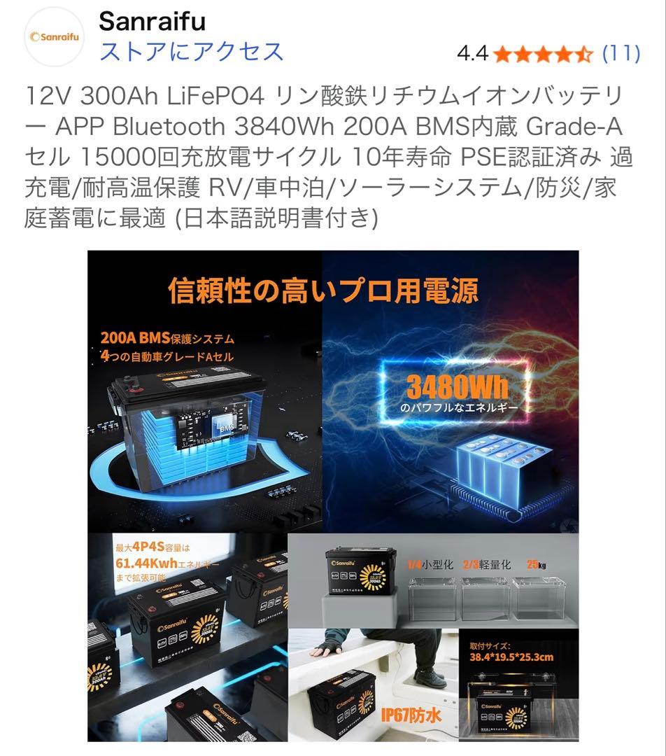 Sanraifu 12V 300Ah Bluetooth バッテリー