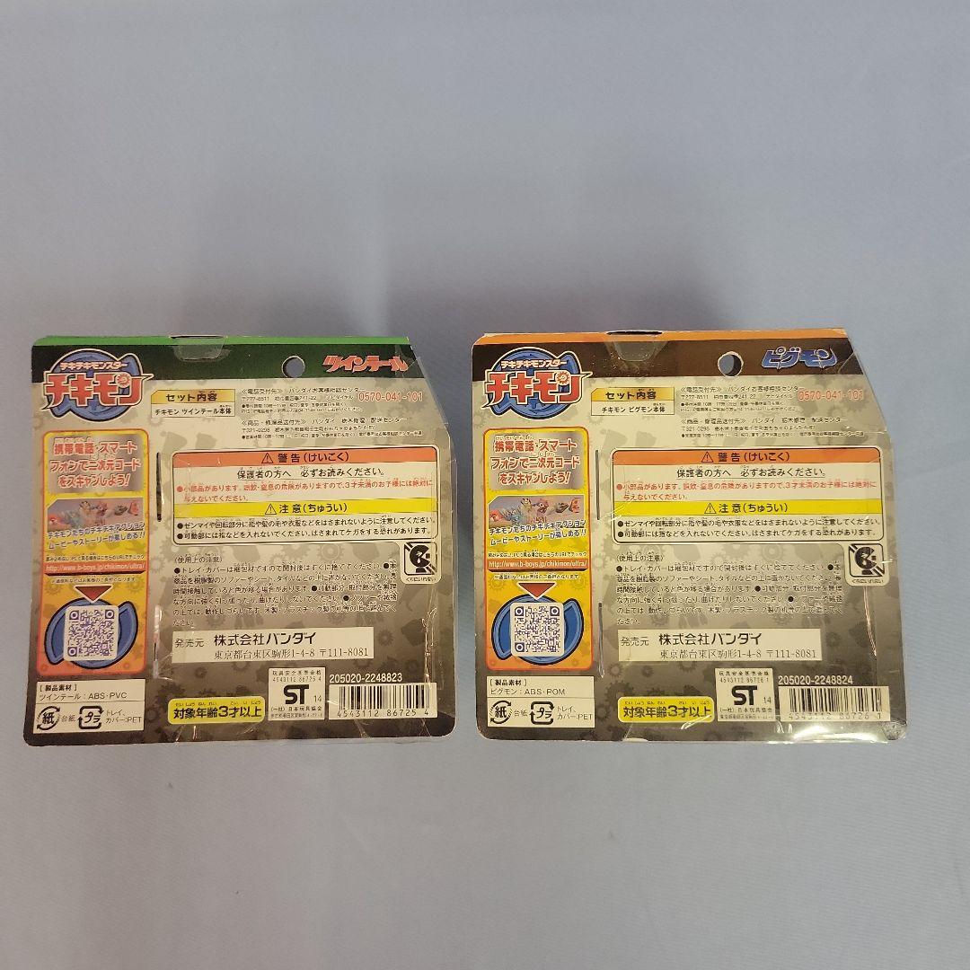 【未開封】ウルトラマン チキモンシリーズ　9体セット