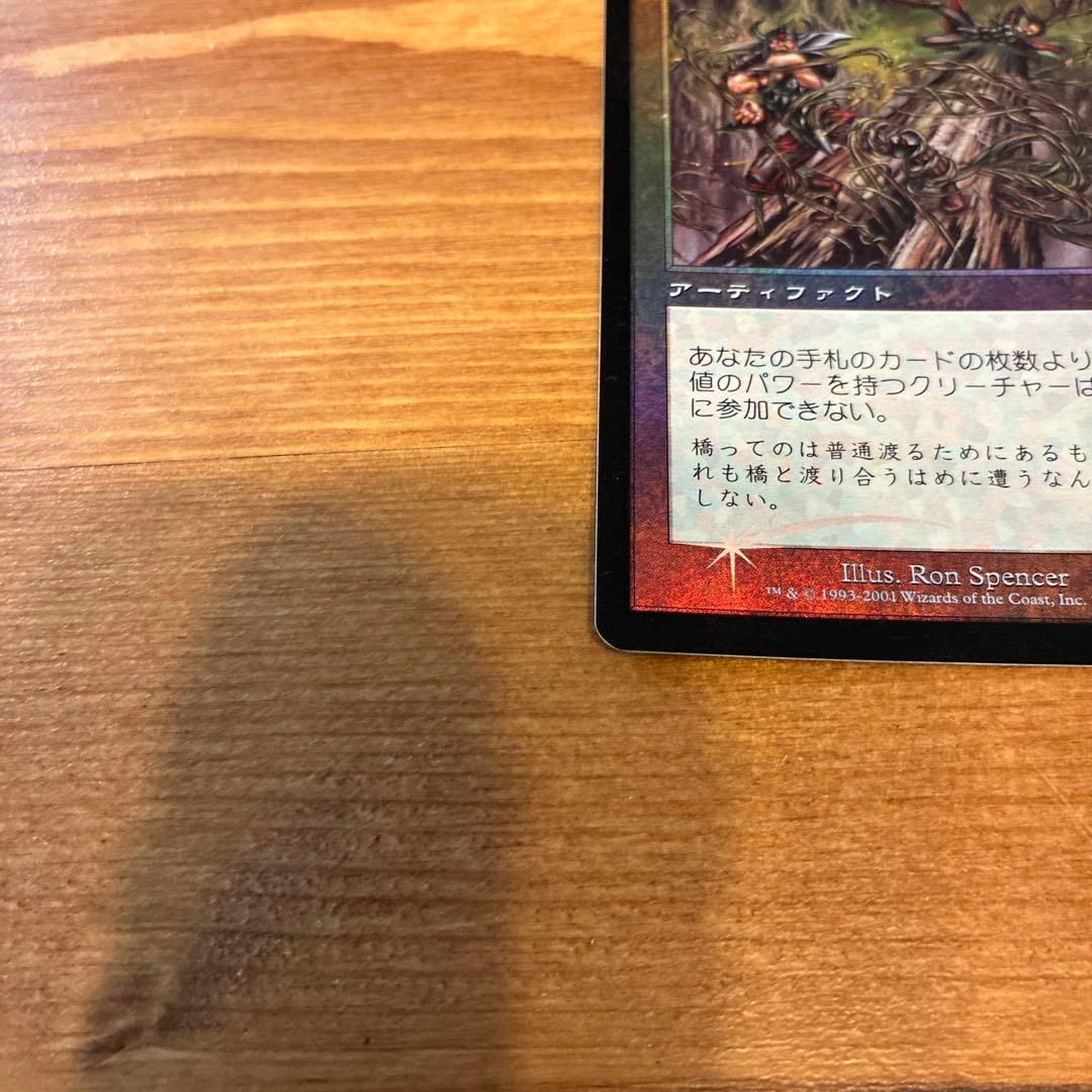 罠の橋 マジックザギャザリング