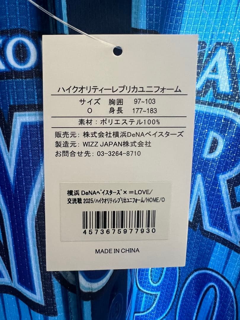 【激レア】 イコラブ × ベイスターズ コラボユニフォーム