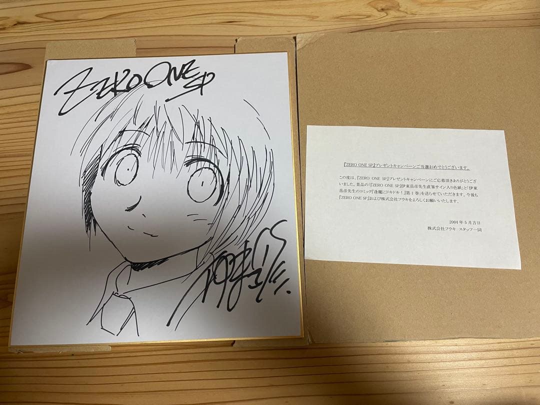GBA ZERO ONE SP 伊東岳彦　直筆サイン 当選通知有