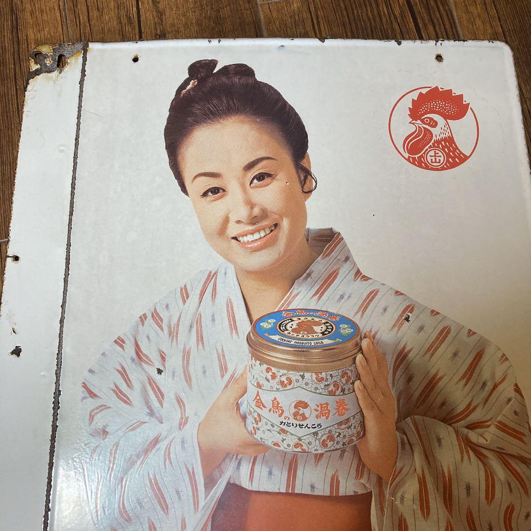 美空ひばり。昭和レトロ。看板。アンティーク。キンチョール。