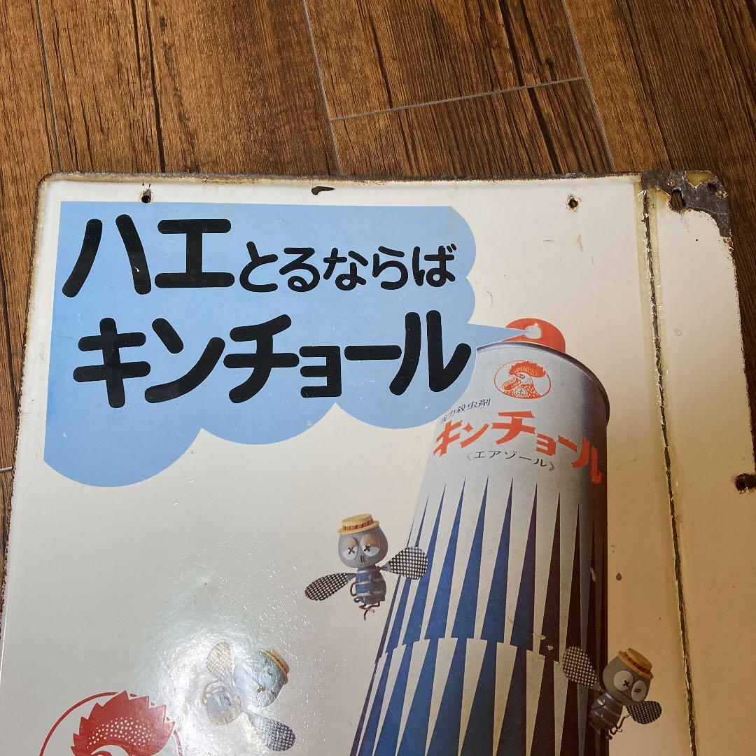 美空ひばり。昭和レトロ。看板。アンティーク。キンチョール。