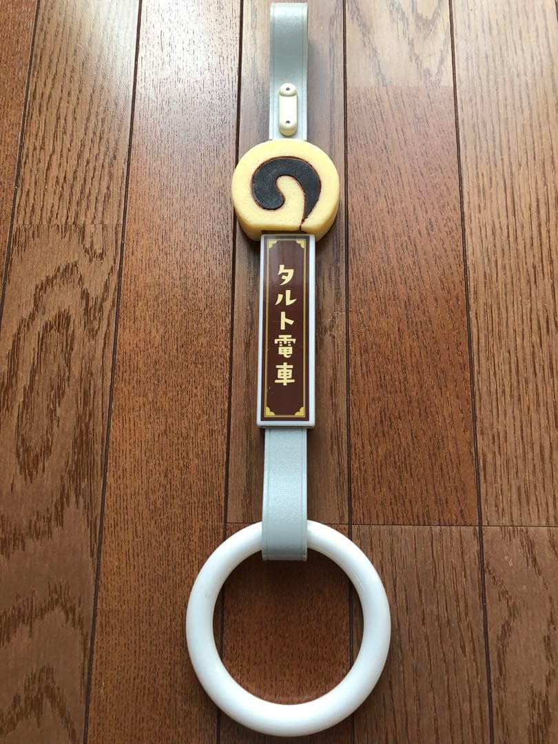伊予鉄道　タルト電車 吊り輪