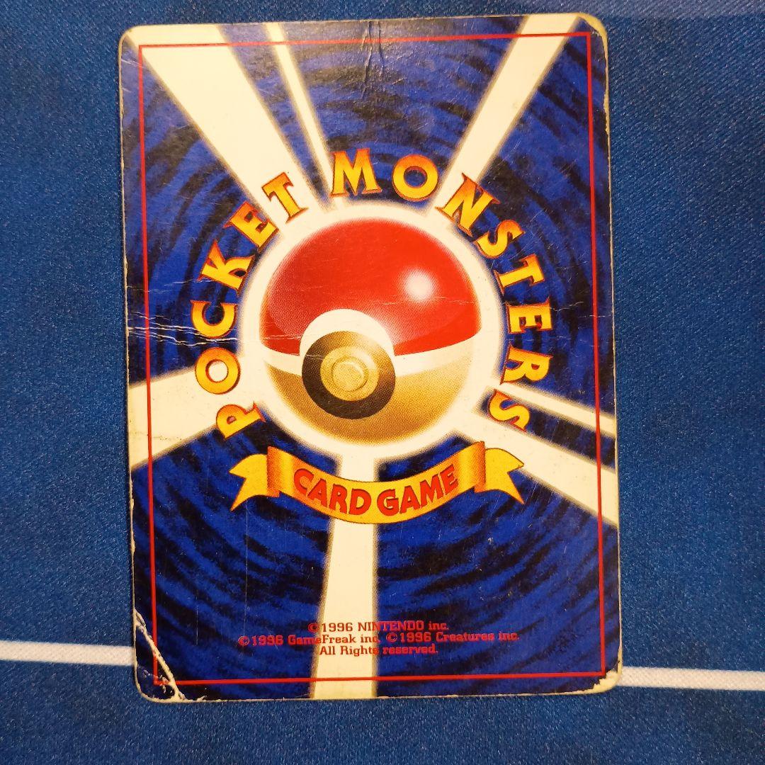 傷アリ　リザードン「とりかえっこプリーズ」 旧裏面　ポケモンカード