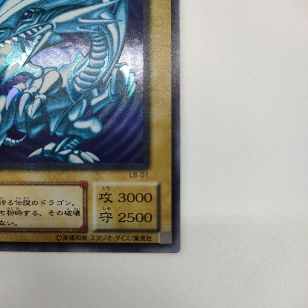 青眼の白龍 ブルーアイズホワイトドラゴン LB-01