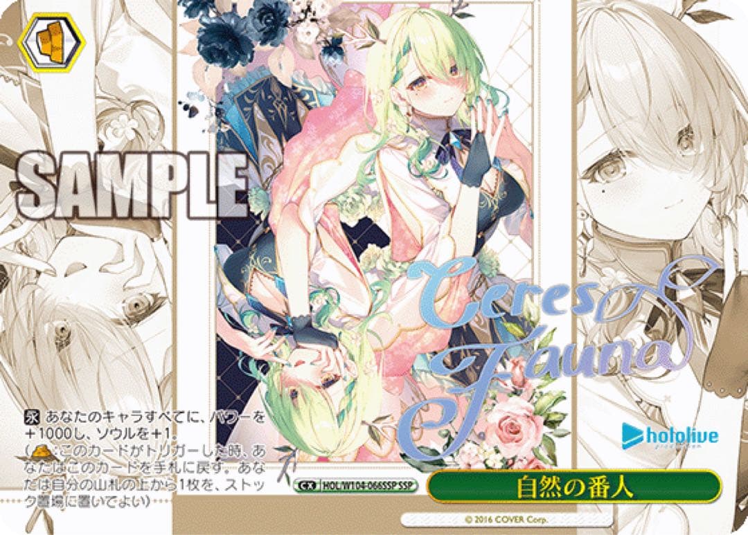 【ヴァイスシュヴァルツ】自然の番人　SSP ホロライブ