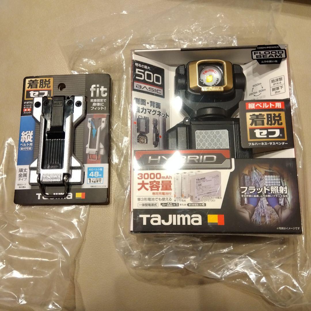 タジマ　ハーネス用ライト　２個セット