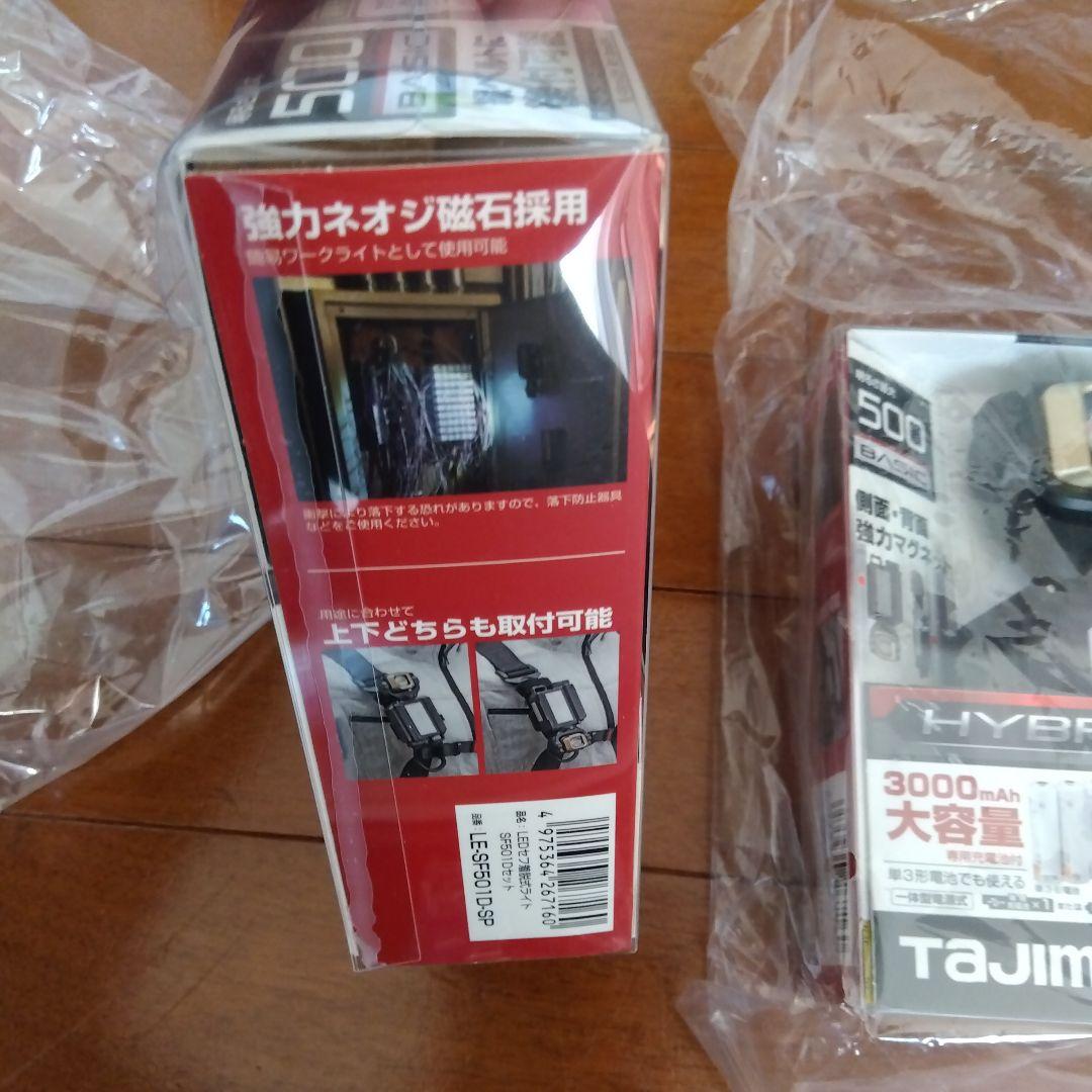 タジマ　ハーネス用ライト　２個セット