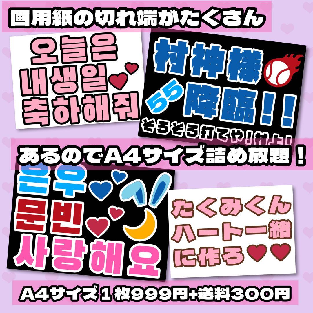 A41枚999円♡オーダーページ うちわ文字 応援ボード ネームボード ハングル