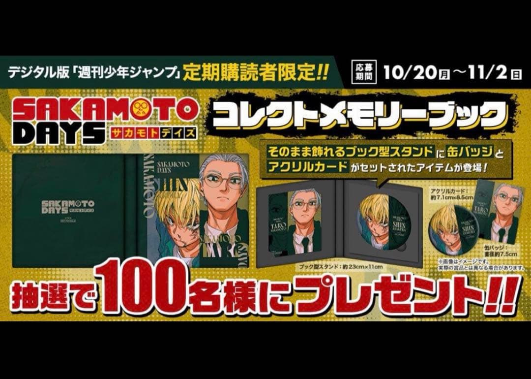 SAKAMOTO DAYS コレクトメモリーブック　定期購読者100名様限定