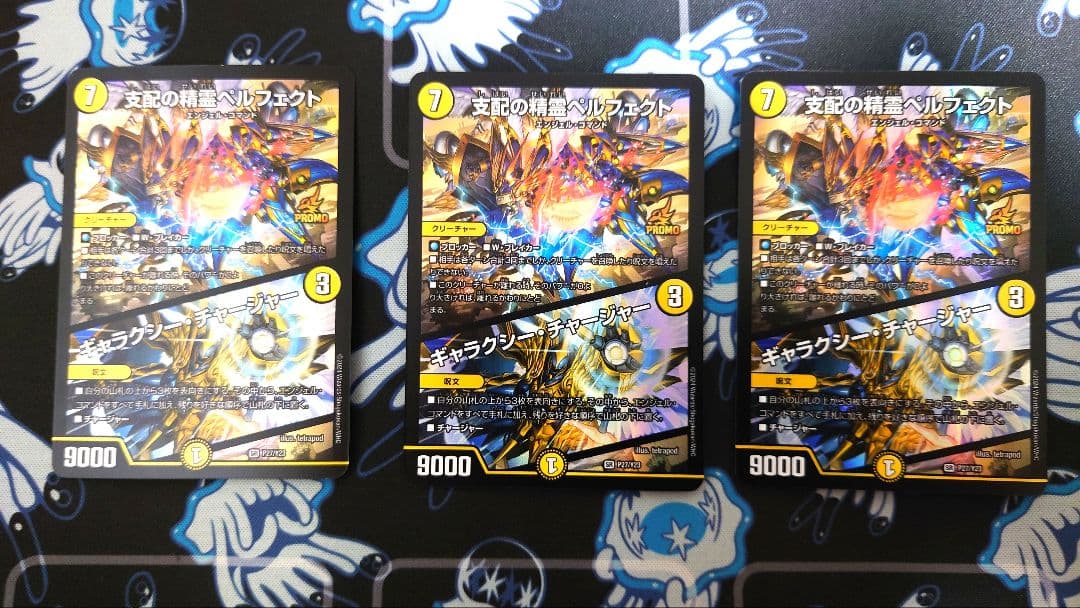 支配の精霊ペルフェクト　プロモ3枚