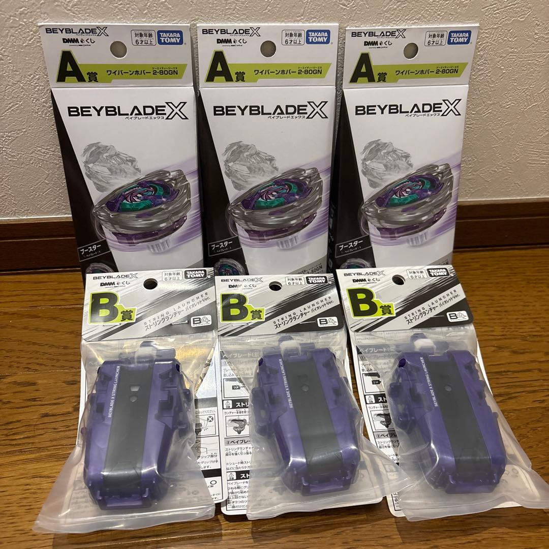 DMMくじ ベイブレードX A賞 B賞　ワイバーンホバー2-80GN