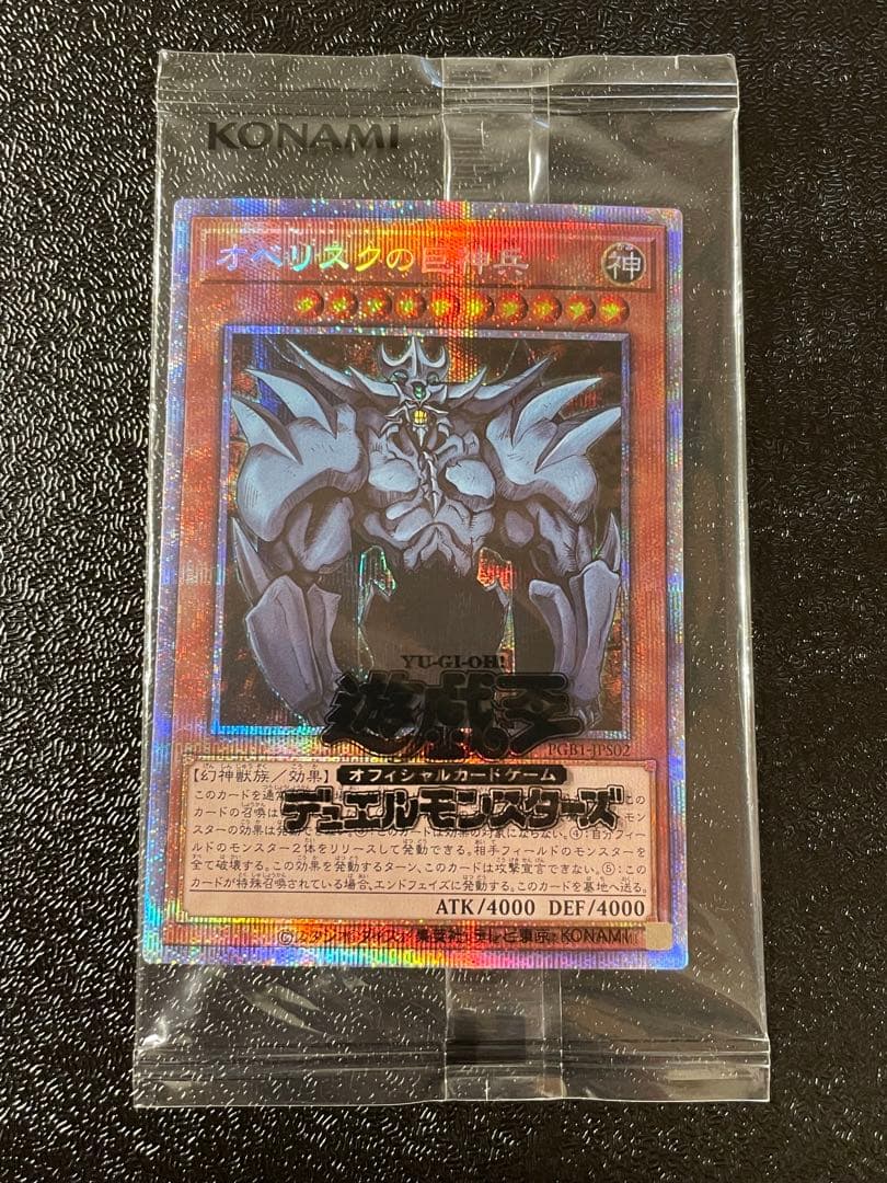 【新品未開封】オシリスの天空竜 ラーの翼神竜　オベリスクの巨神兵　三幻神セット