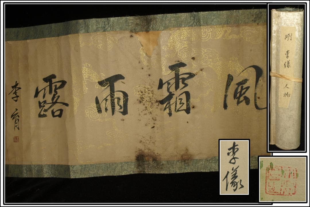中国明時代の絵　李漾作 激安骨董品　肉筆保証古美術 BD404A3-3