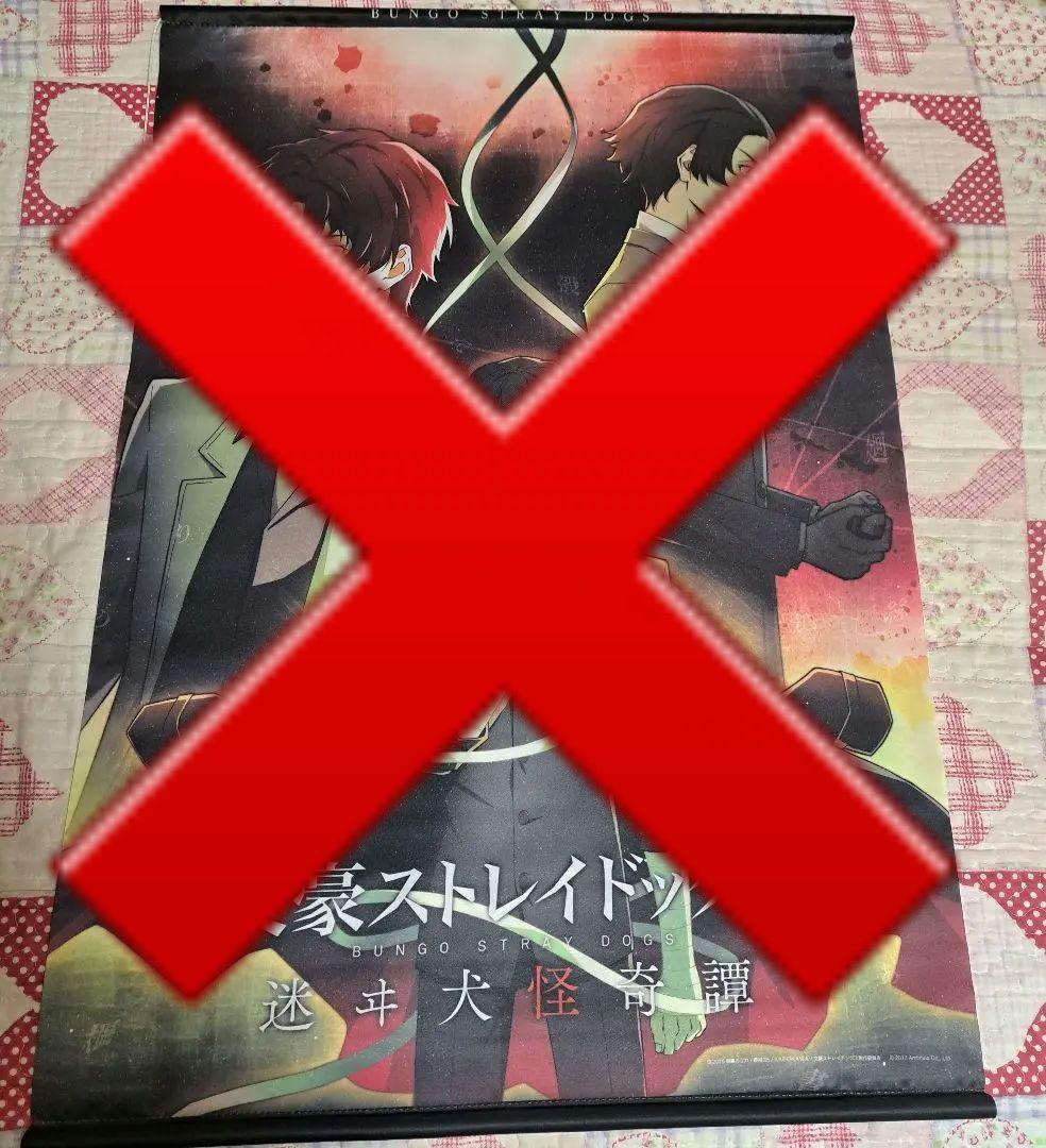 文スト　超レアタペストリーセット(バラ売り可)