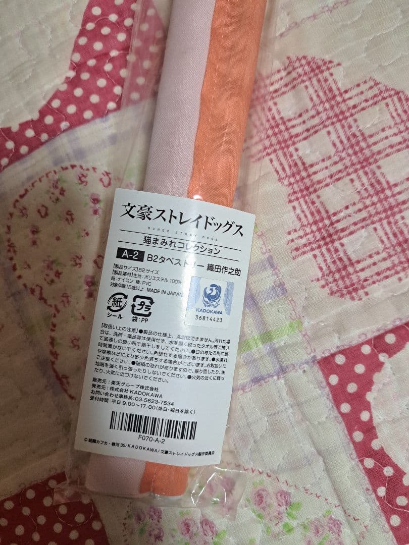 文スト　超レアタペストリーセット(バラ売り可)