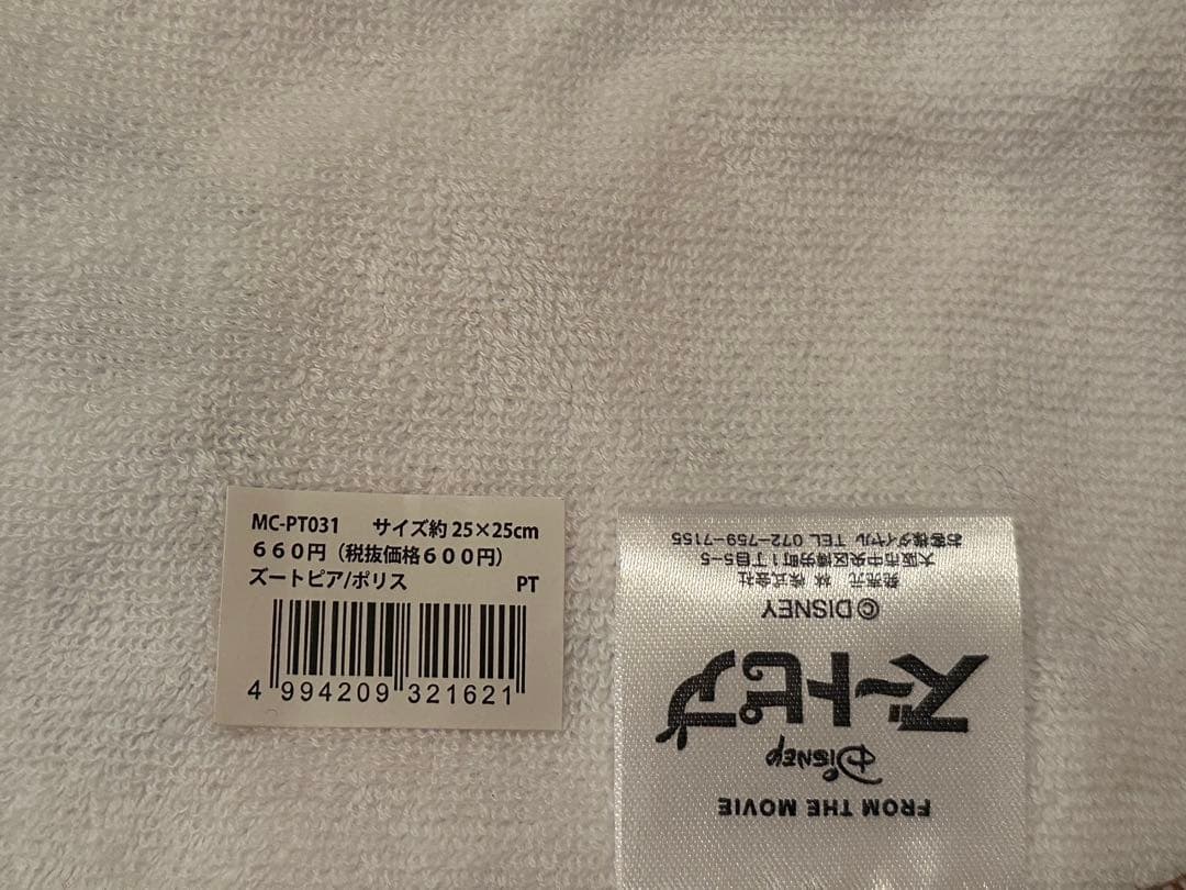 ズートピア ニック グッズ まとめ売り