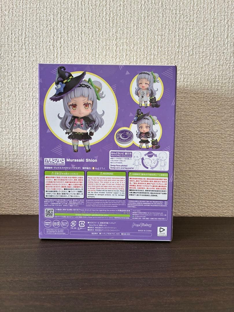 紫咲シオン　ねんどろいどフィギュア 2050