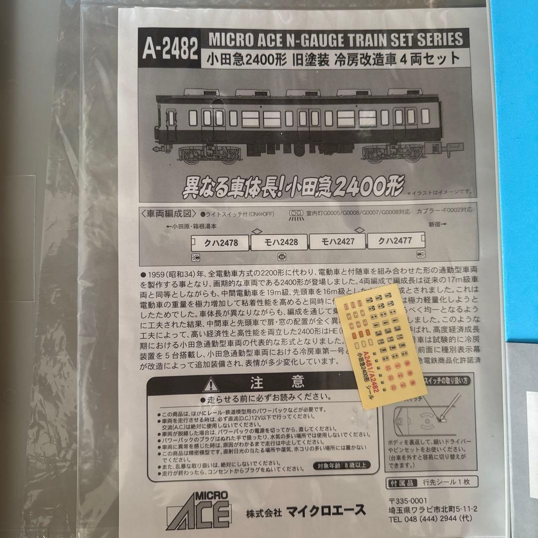 ニ*ン様 マイクロエース小田急2400形 4両セット A-2482