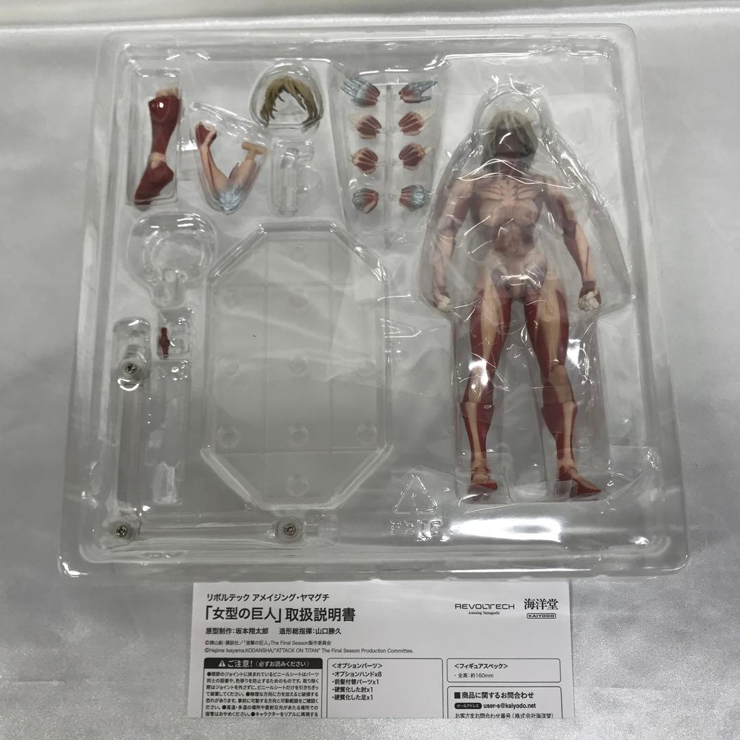 リボルテック アメイジング・ヤマグチ 女型の巨人 「進撃の巨人」