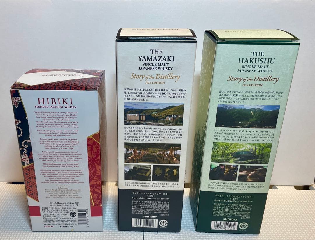 山崎 白州 響 ストーリーオブザディスティラリー 2024年限定 ３本セット