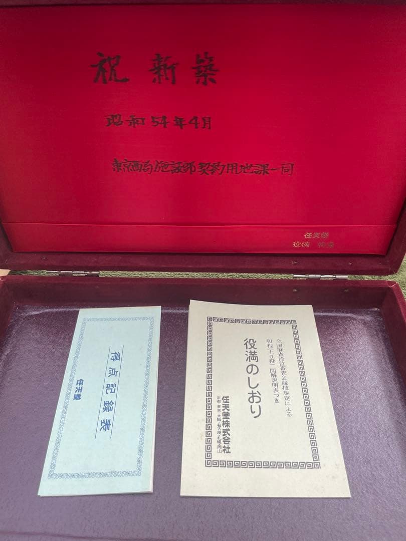 任天堂 役満 特重 亀 一筒 背竹 竹 竹模様 ダイヤ牌 ニンテンドー　箱付き