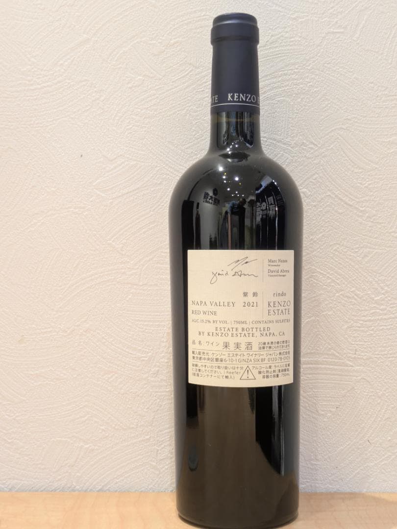 ね*お様 【神奈川県限定発送】赤ワイン 紫鈴 rindo 2021 750ml