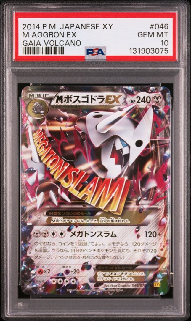 ⚫︎【PSA10】ポケモンカード MボスゴドラEX