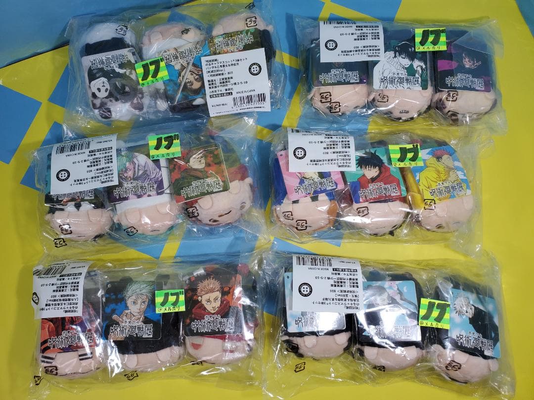 芥見下々 呪術廻戦展 のるキャラマスコット 3体セット 全18種 コンプリート⑧